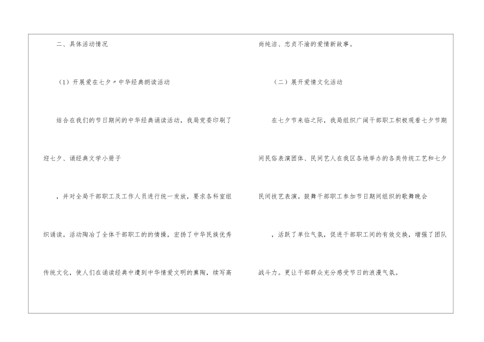 七夕商场活动工作总结范文商场联盟活动工作总结_第2页