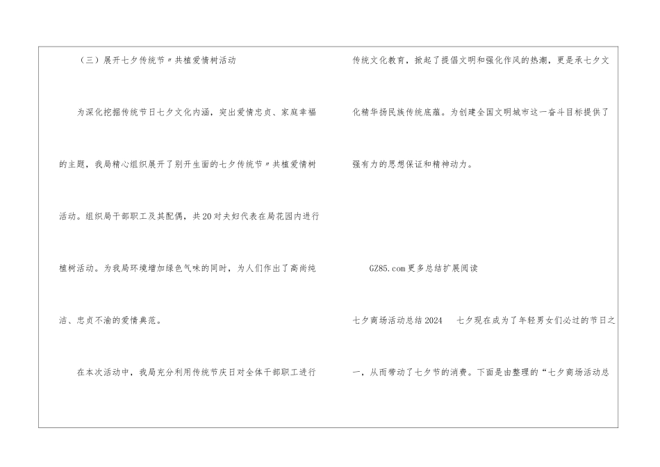 七夕商场活动工作总结范文商场联盟活动工作总结_第3页