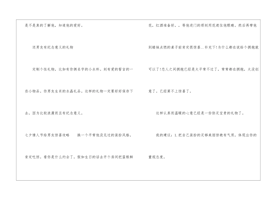 七夕可以给男朋友什么惊喜礼物-七夕情人节_第2页