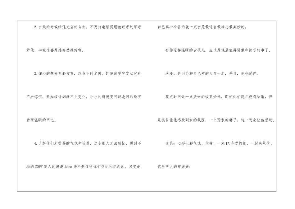 七夕可以给男朋友什么惊喜礼物-七夕情人节_第3页