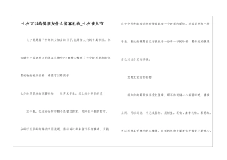 七夕可以给男朋友什么惊喜礼物-七夕情人节