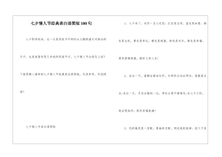 七夕情人节经典表白语简短100句