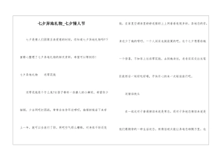 七夕异地礼物-七夕情人节