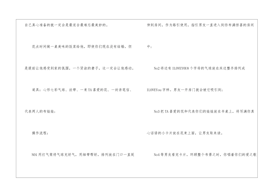 七夕可以给男朋友什么惊喜-七夕情人节_第2页