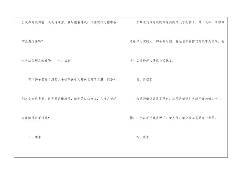 七夕可以给男朋友什么惊喜-七夕情人节_第3页