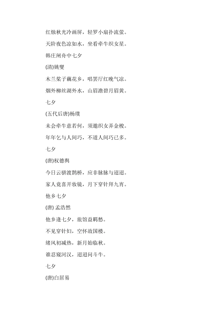 七夕爱情诗句大全_第2页