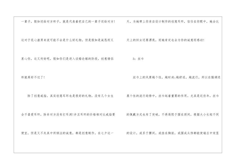 七夕最受欢迎的礼物-七夕情人节_第2页