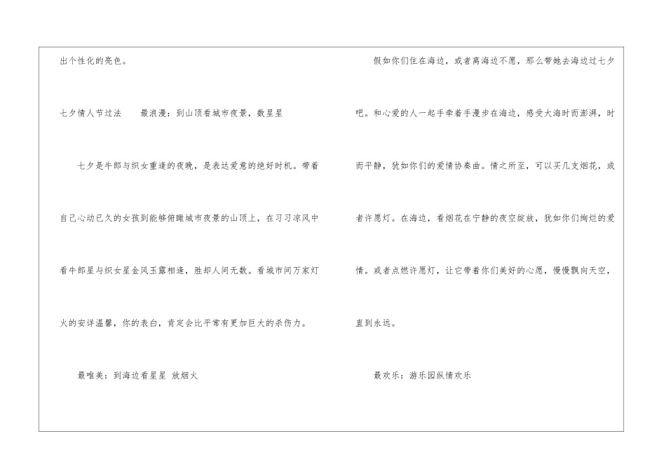 七夕最受欢迎的礼物-七夕情人节_第3页