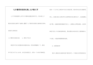 七夕最受欢迎的礼物-七夕情人节