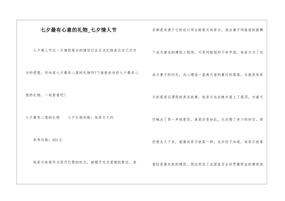 七夕最有心意的礼物-七夕情人节_第1页