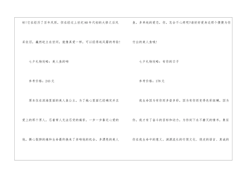 七夕最有心意的礼物-七夕情人节_第2页