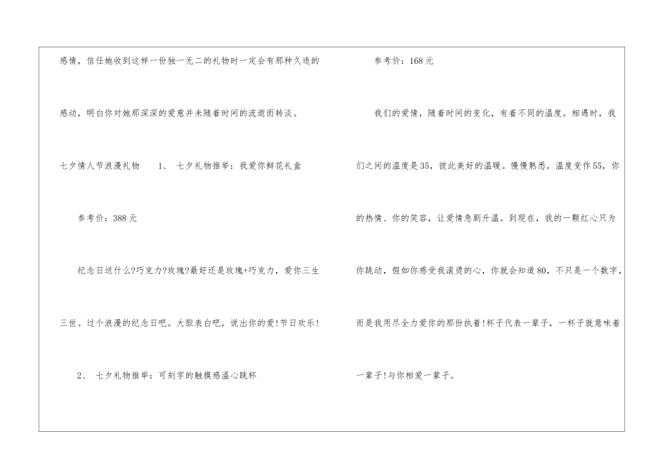 七夕最有心意的礼物-七夕情人节_第3页