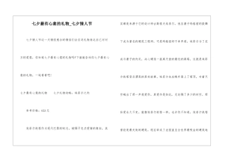 七夕最有心意的礼物-七夕情人节