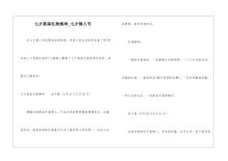七夕星座礼物推荐-七夕情人节