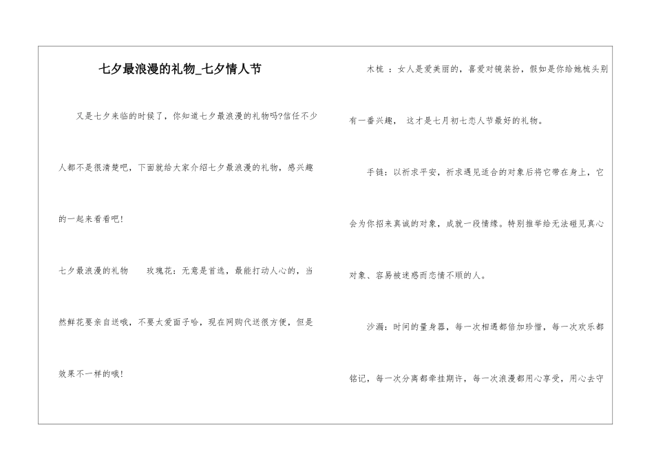 七夕最浪漫的礼物-七夕情人节_第1页