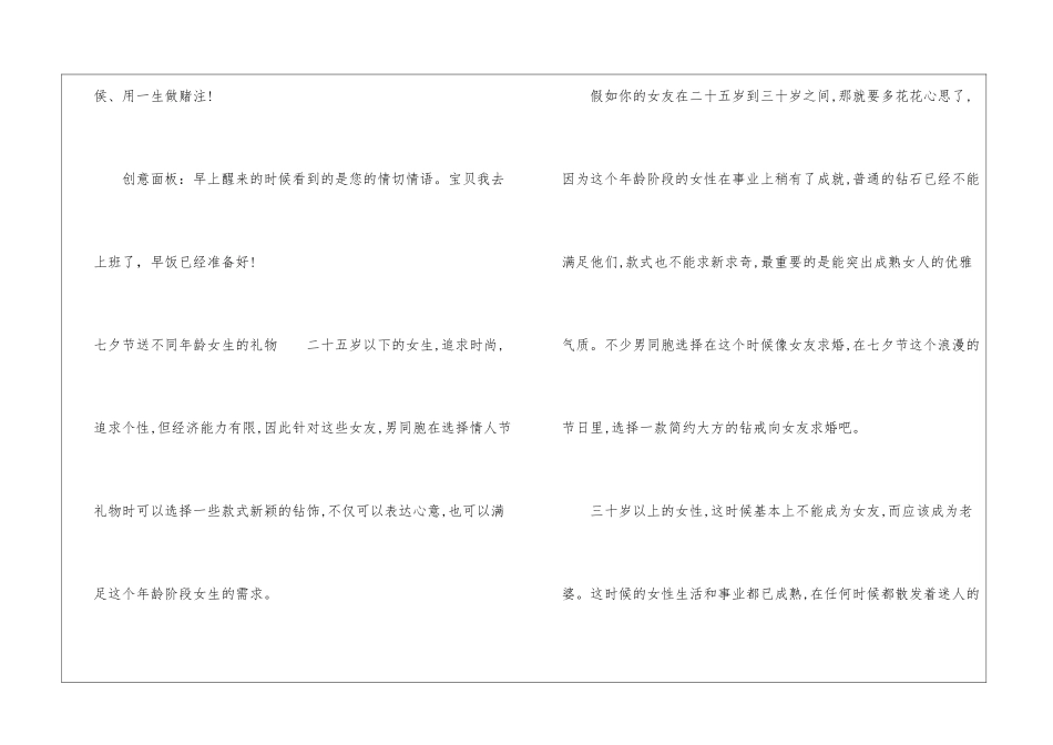 七夕最浪漫的礼物-七夕情人节_第2页