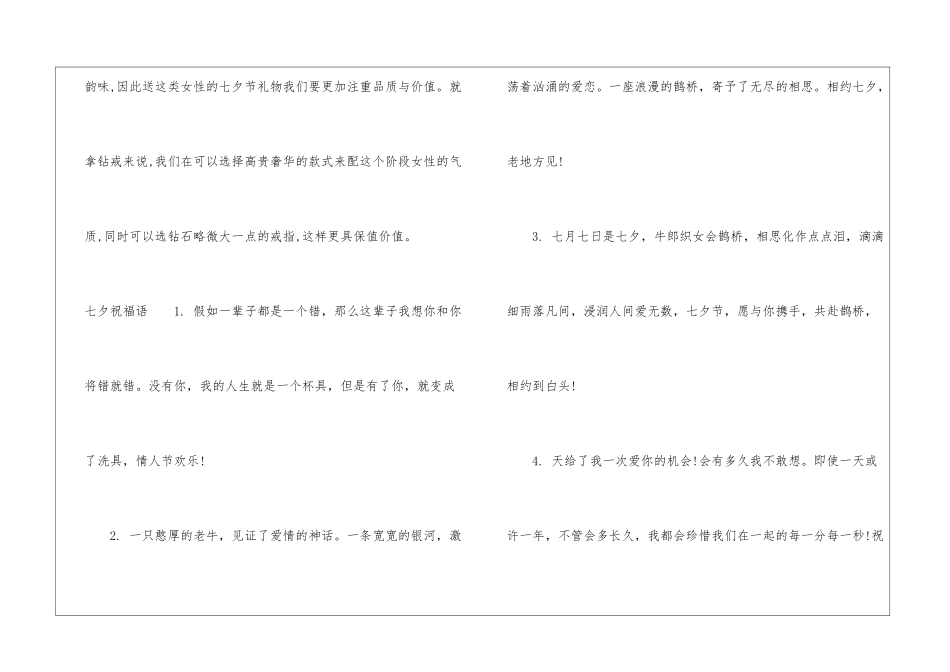 七夕最浪漫的礼物-七夕情人节_第3页