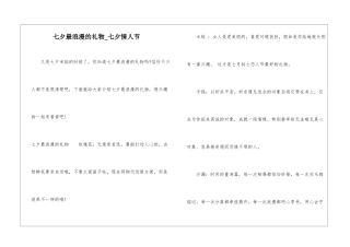 七夕最浪漫的礼物-七夕情人节