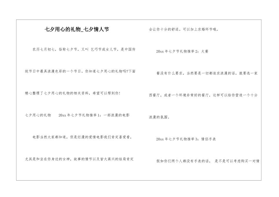 七夕用心的礼物-七夕情人节_第1页