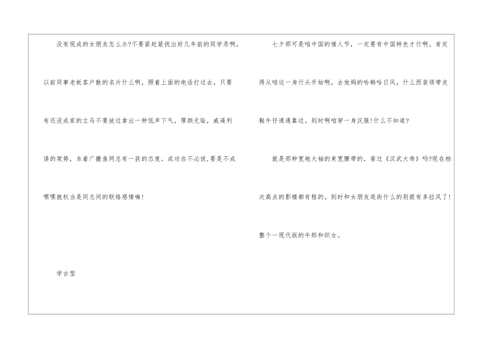 七夕用心的礼物-七夕情人节_第3页