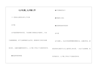 七夕礼物-七夕情人节