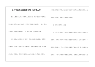 七夕节送男友的创意礼物-七夕情人节