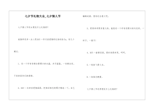 七夕节礼物大全-七夕情人节