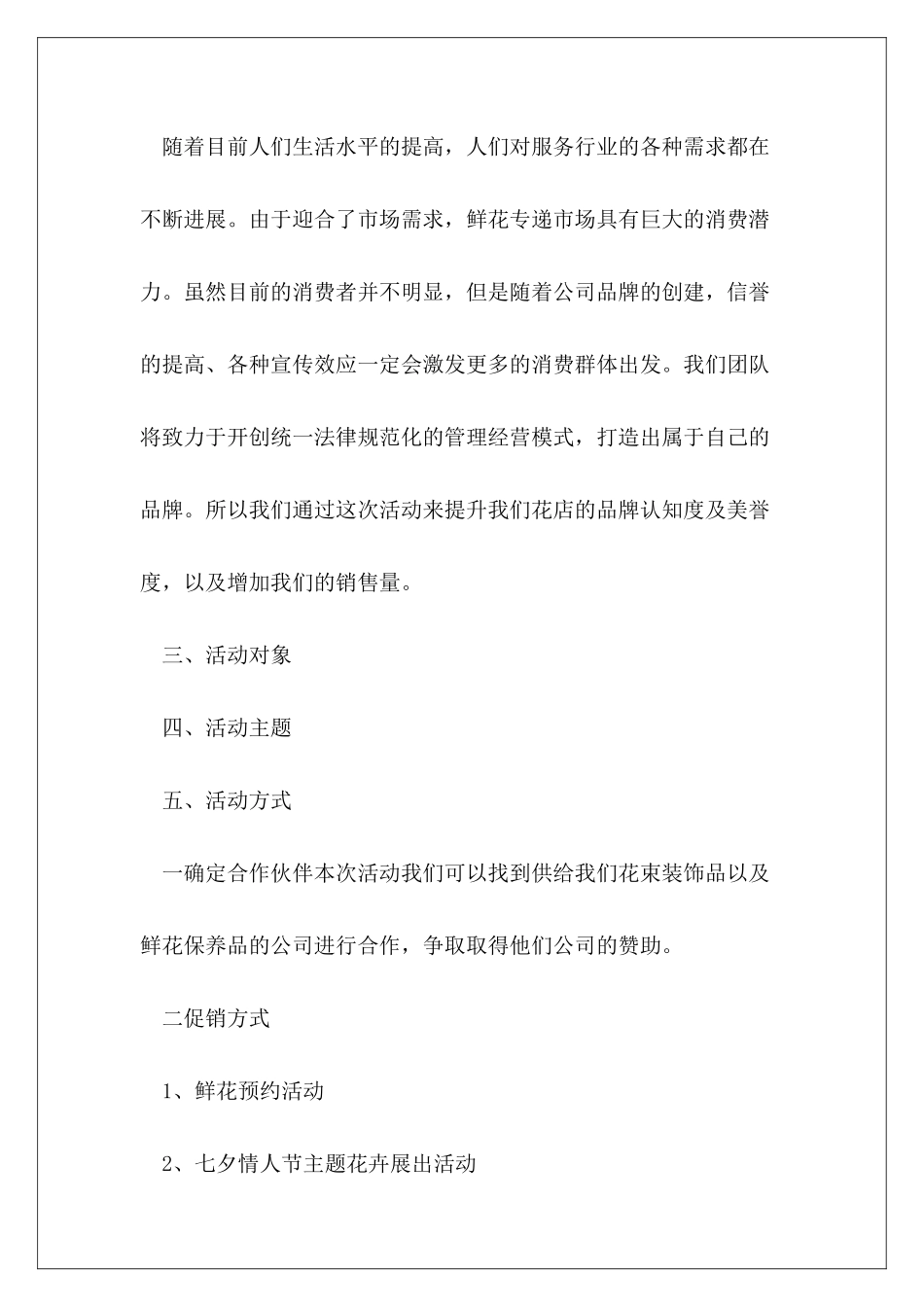 七夕节联谊活动方案通用合集_第3页