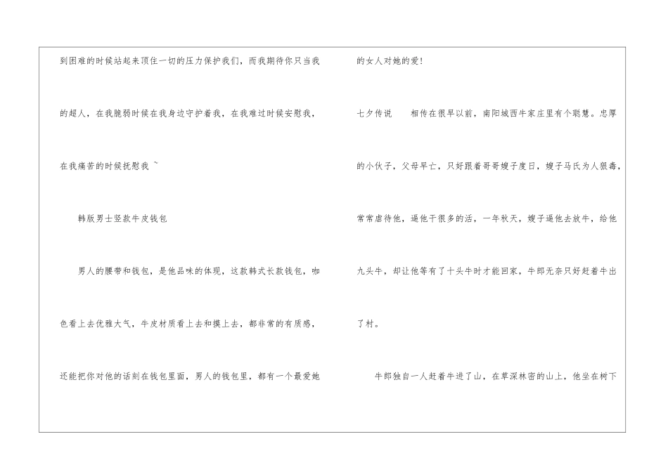 七夕节送男友的礼物-七夕情人节_第2页