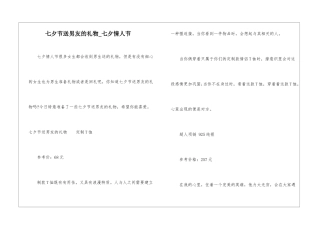 七夕节送男友的礼物-七夕情人节