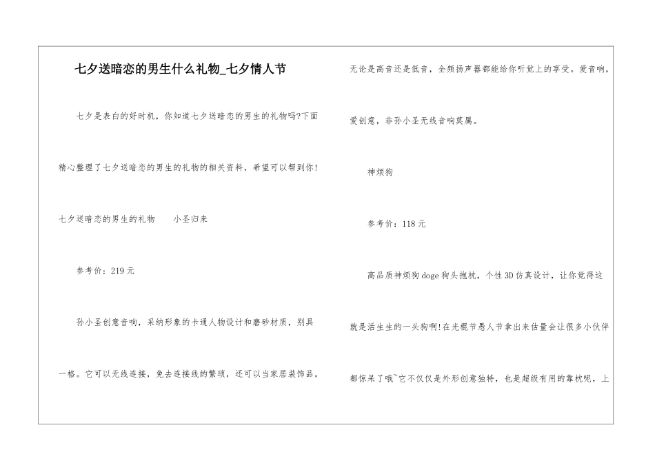 七夕送暗恋的男生什么礼物-七夕情人节_第1页