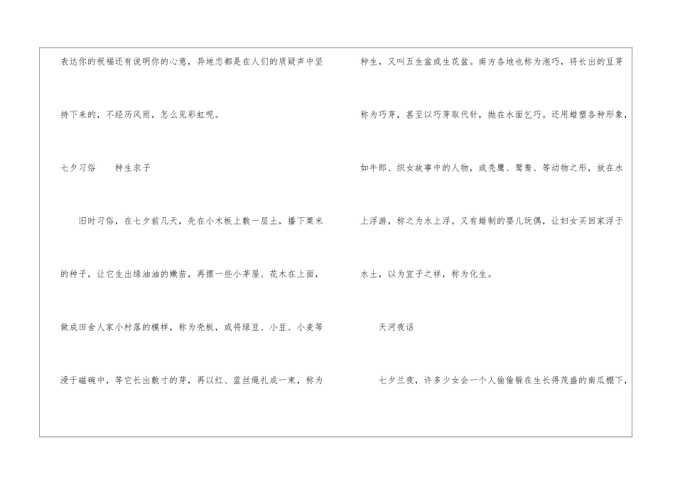 七夕该送异地男友什么礼物-七夕情人节_第2页