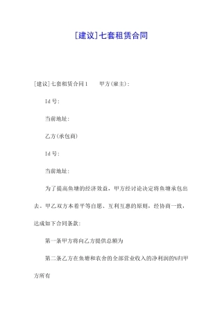 七套租赁合同