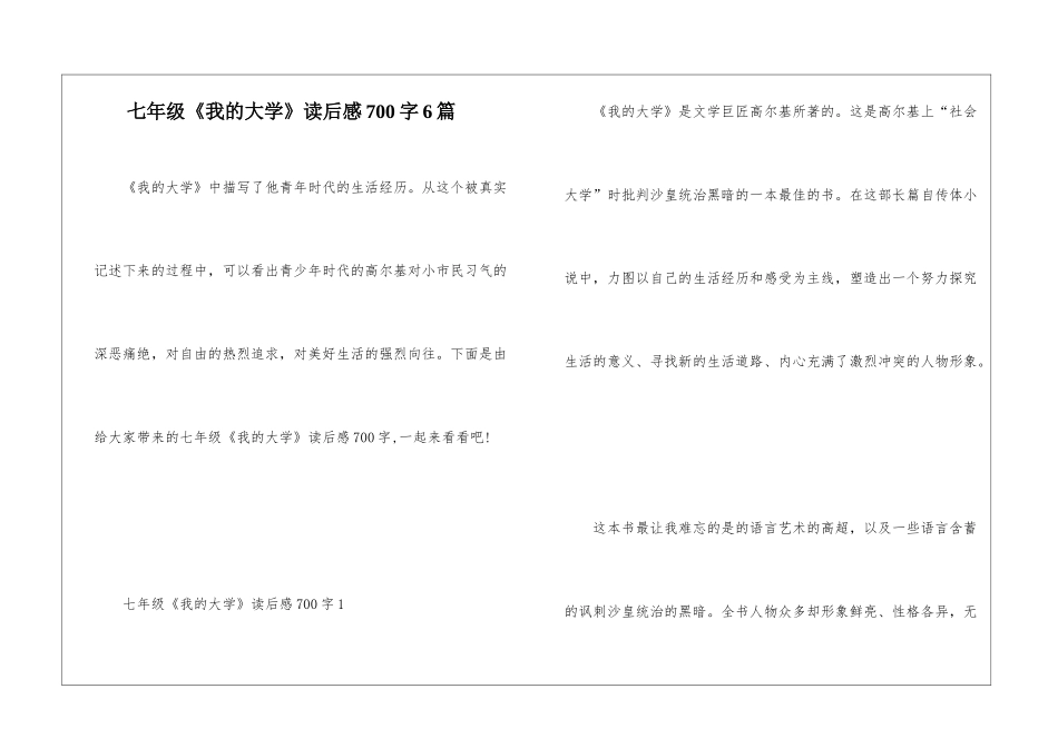 七年级《我的大学》读后感700字6篇_第1页