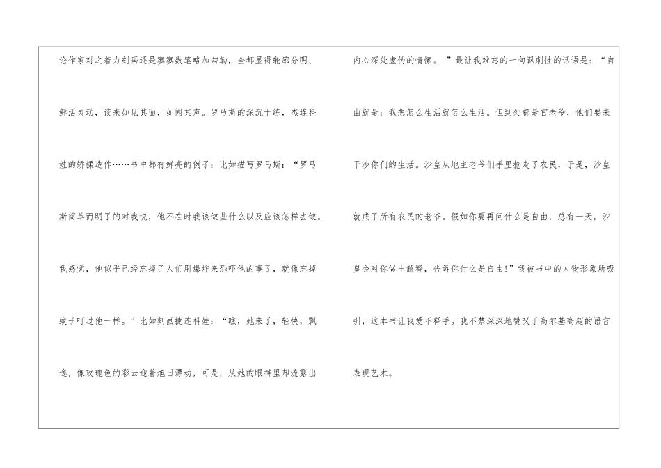 七年级《我的大学》读后感700字6篇_第2页