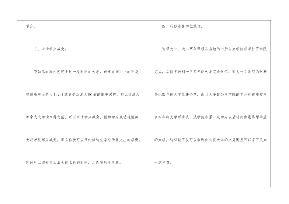 七大技巧降低留学的费用_第2页