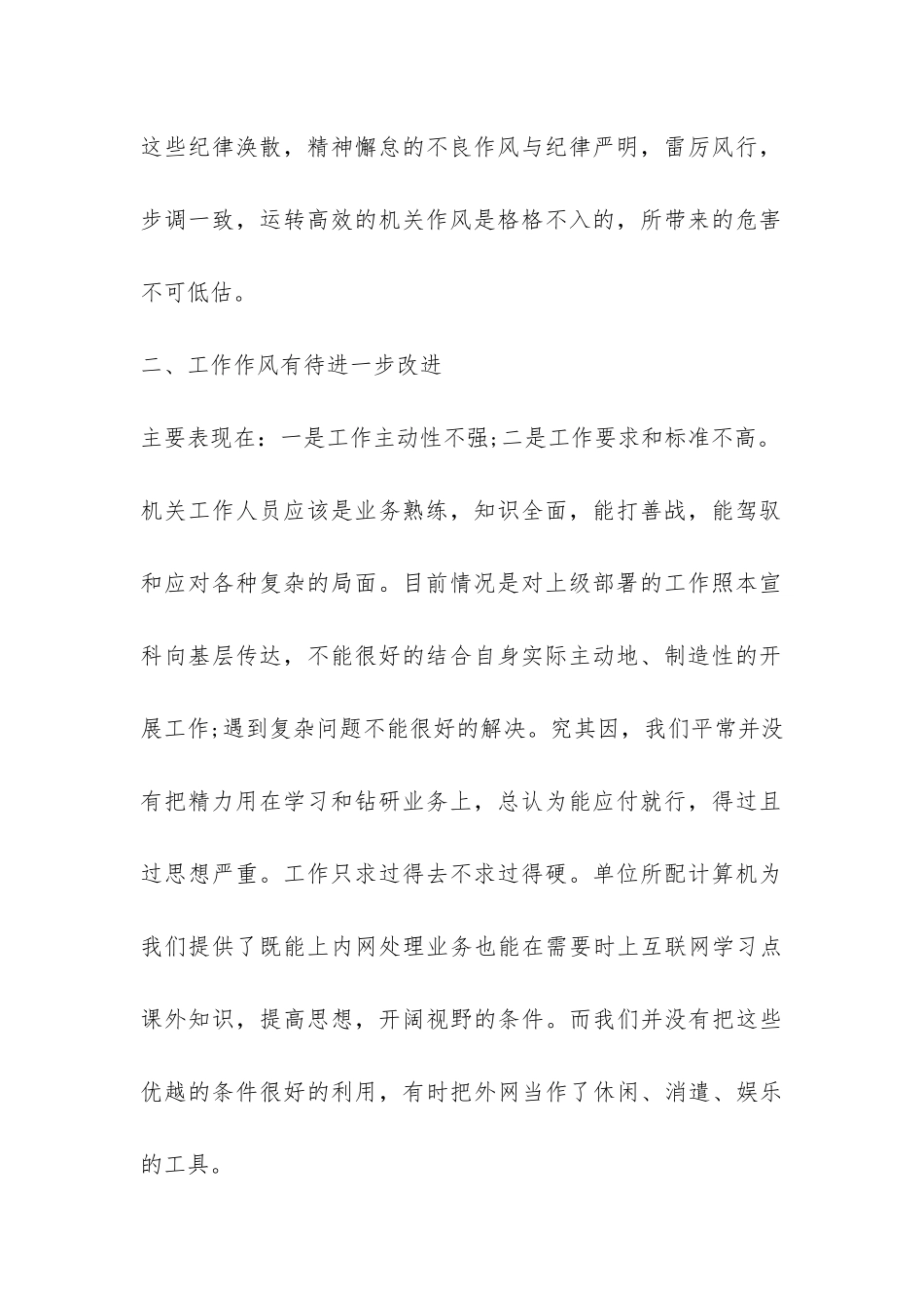 七对照七提高个人分析自查报告-_第2页