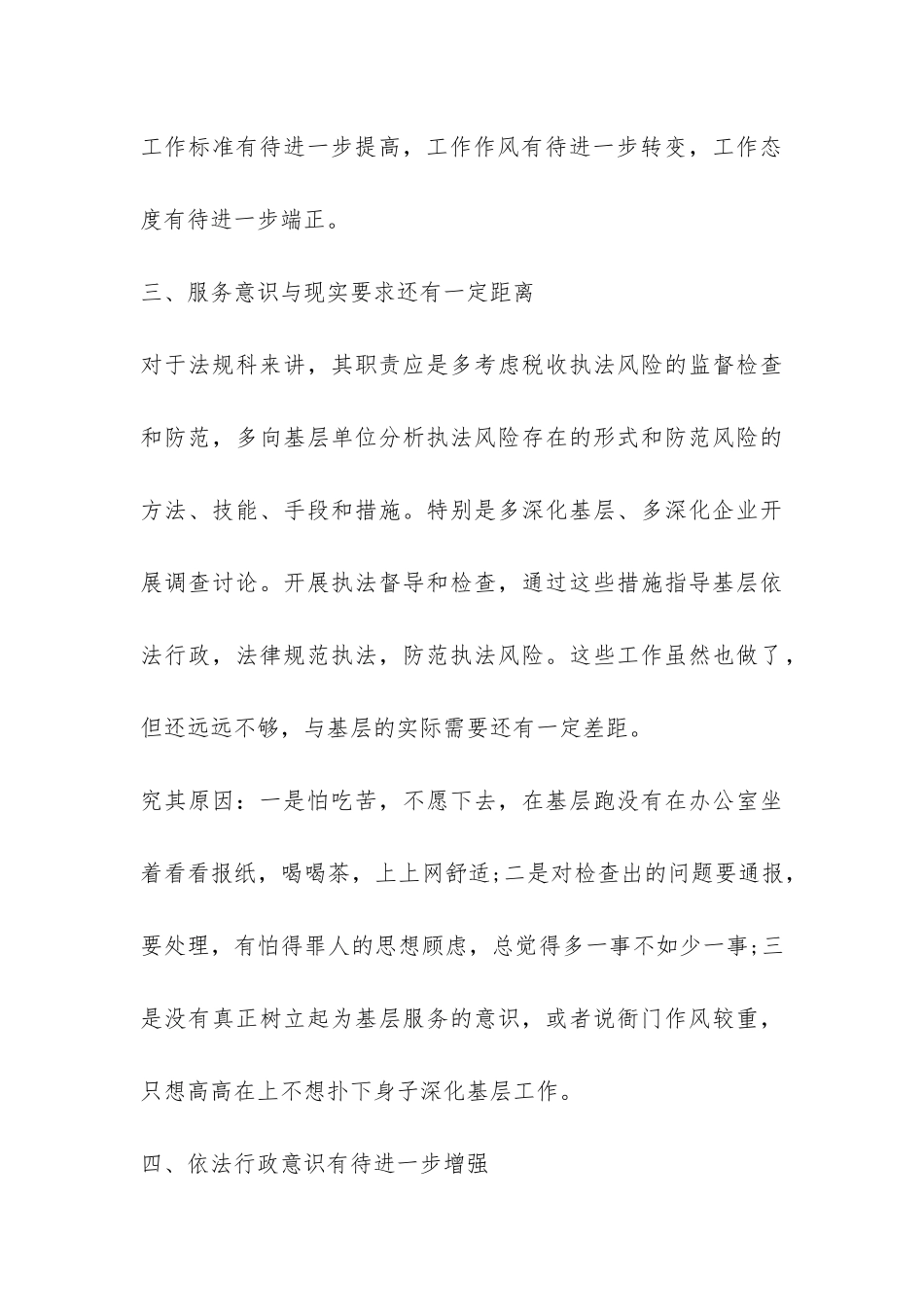 七对照七提高个人分析自查报告-_第3页