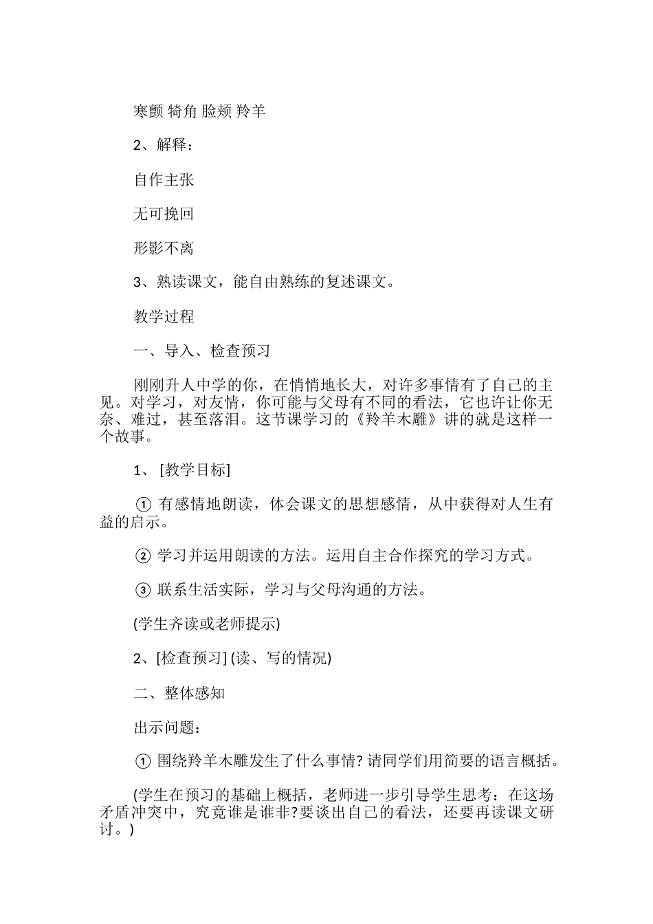 七年级《羚羊木雕》教学设计_第2页