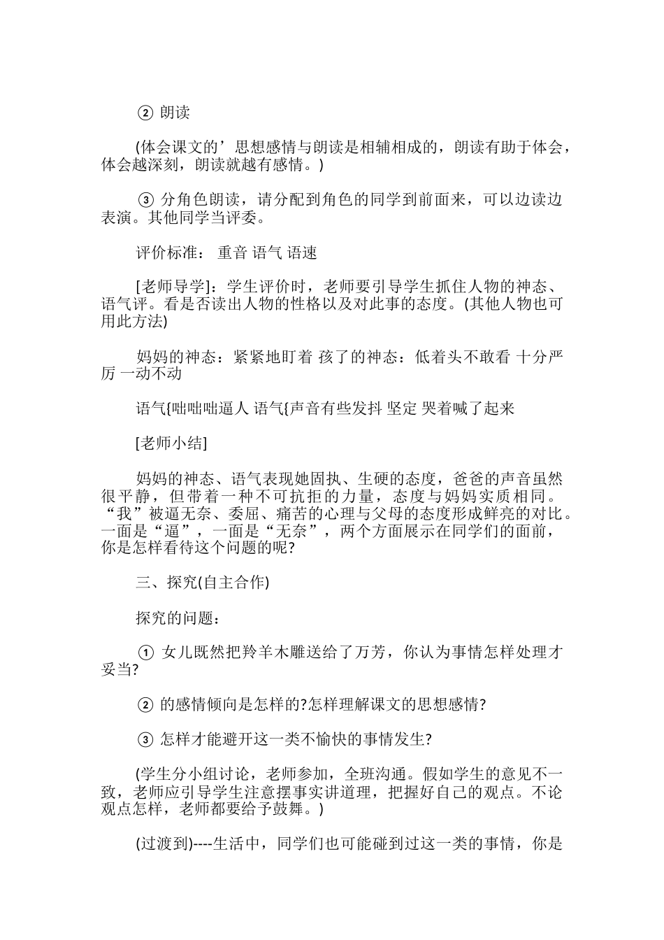 七年级《羚羊木雕》教学设计_第3页