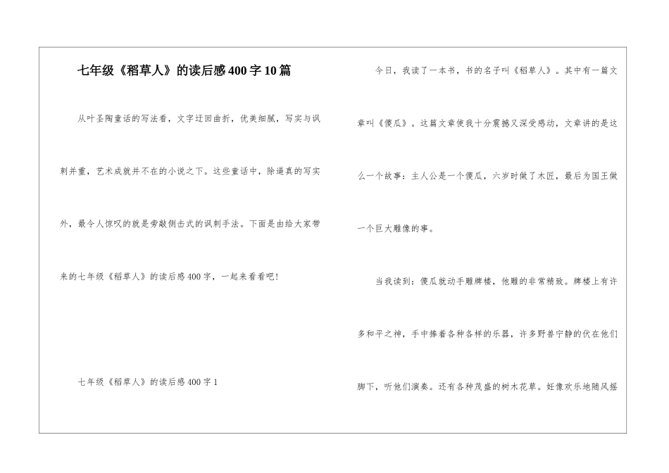 七年级《稻草人》的读后感400字10篇_第1页