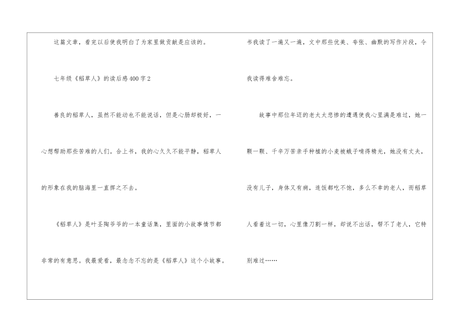 七年级《稻草人》的读后感400字10篇_第3页