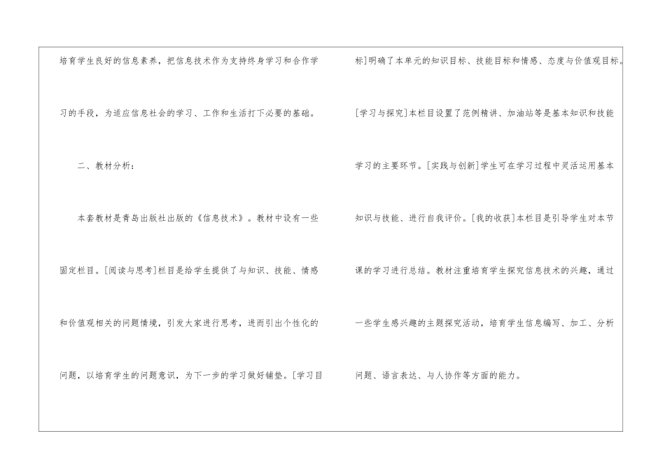 七年级上册教学计划集合5篇_第2页