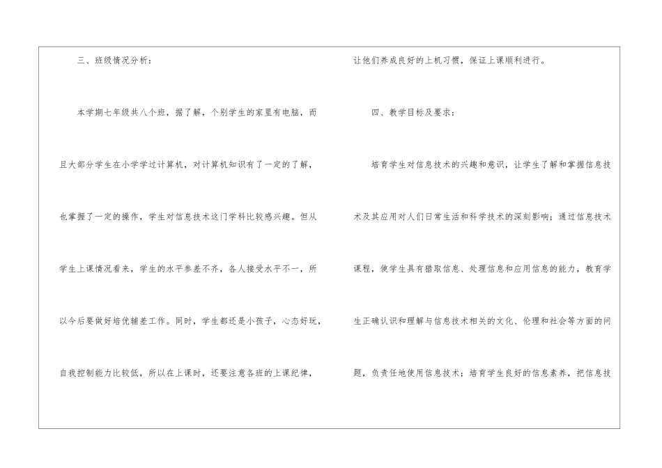 七年级上册教学计划集合5篇_第3页