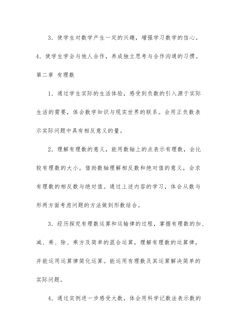 七年级上册数学教学工作总结华东师大共3篇-二年级上册数学教学总结_第3页