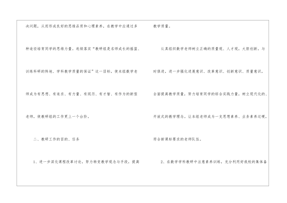 七年级上册数学备课组工作计划_第2页