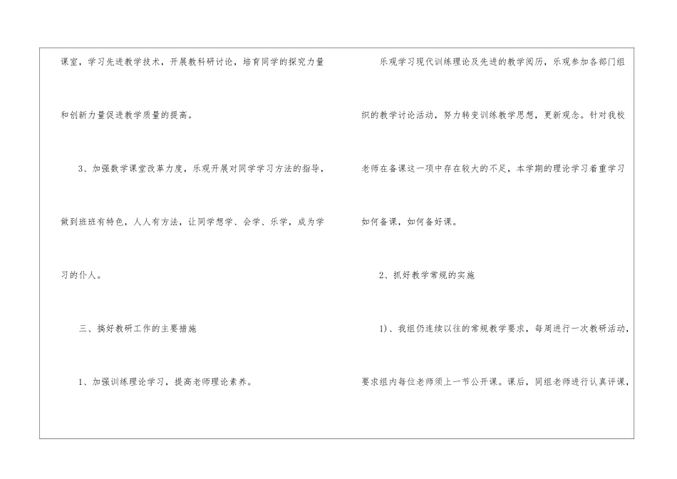 七年级上册数学备课组工作计划_第3页