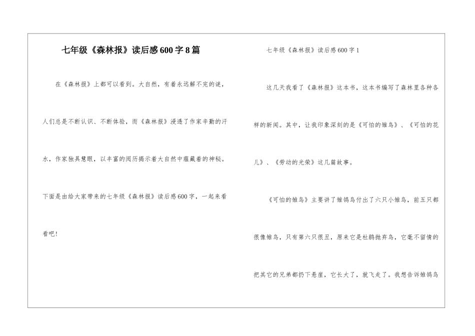 七年级《森林报》读后感600字8篇_第1页