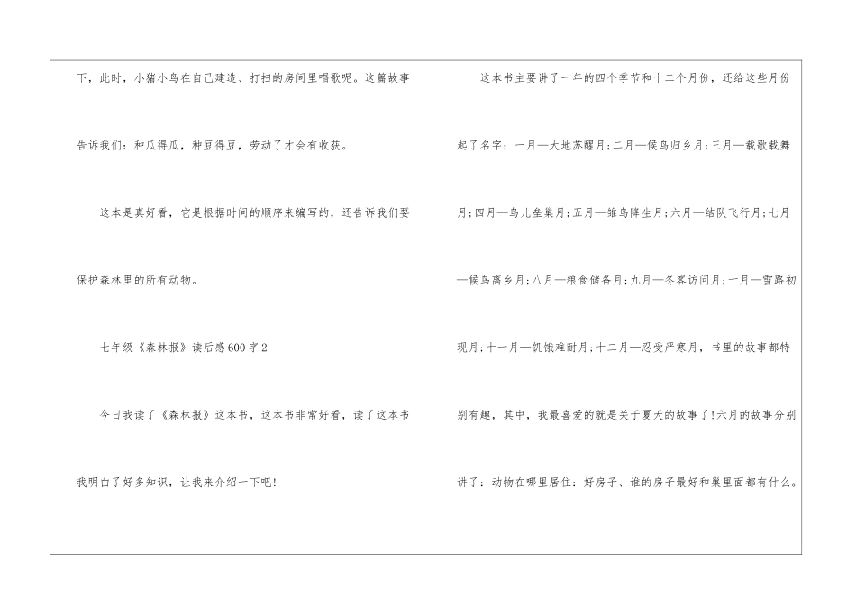 七年级《森林报》读后感600字8篇_第3页