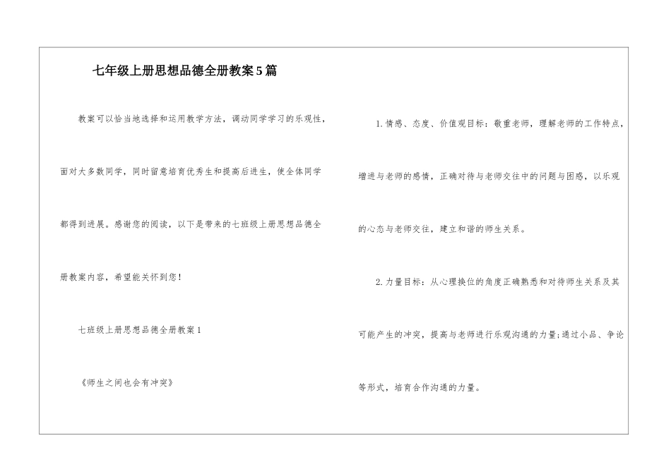 七年级上册思想品德全册教案5篇_第1页